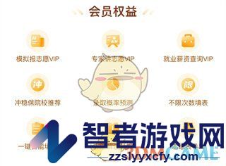 掌上高考会员价格介绍