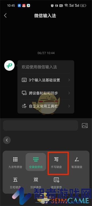 微信输入法切换手写键盘方法