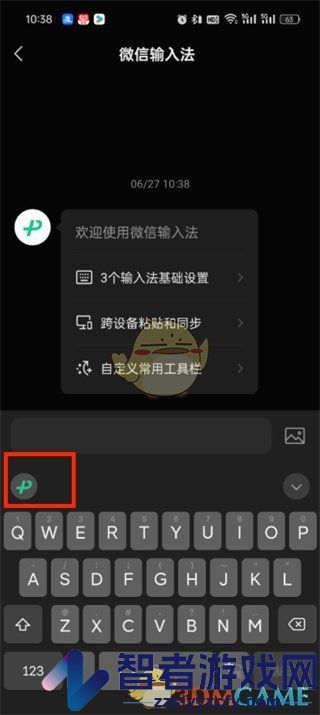 微信输入法切换手写键盘方法