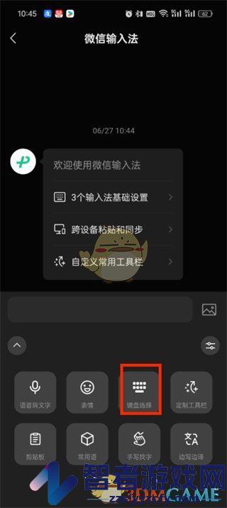 微信输入法切换手写键盘方法