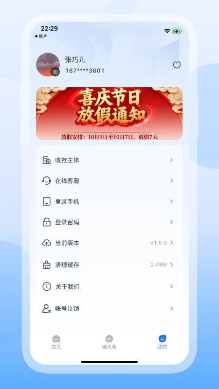 芸芸商管最新版