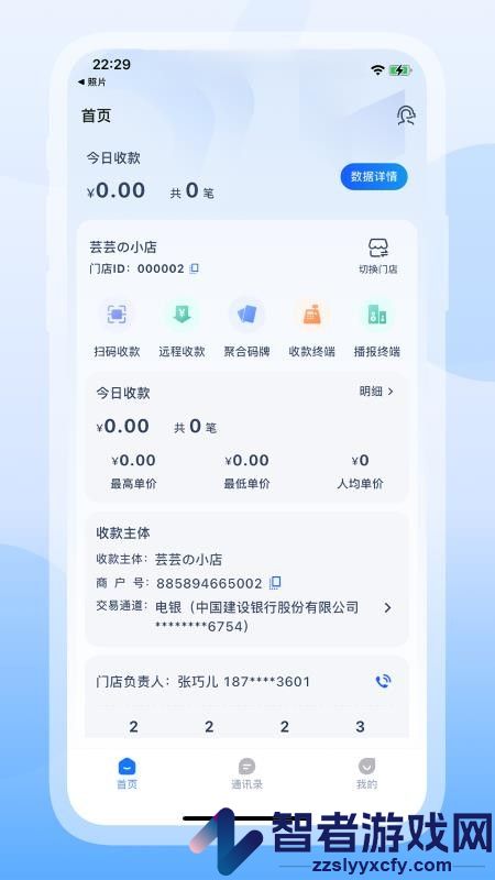 芸芸商管app下载