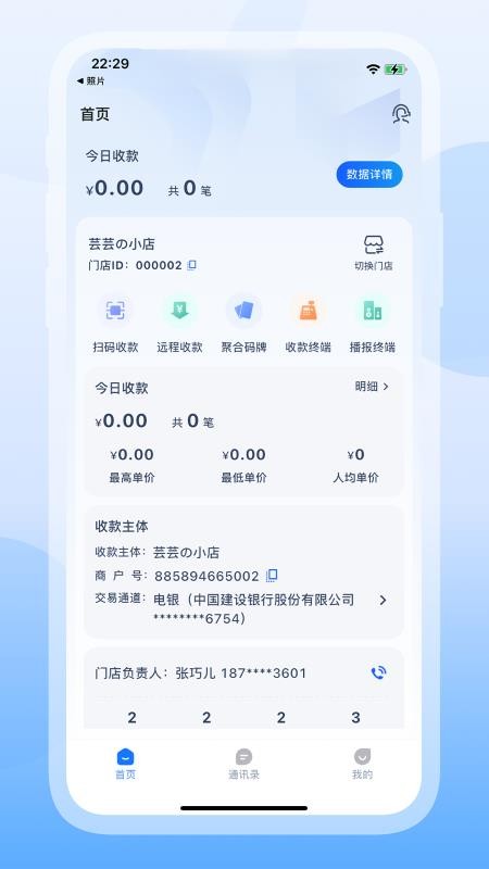 芸芸商管最新版