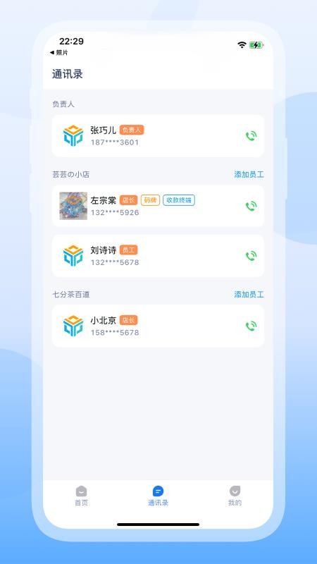 芸芸商管最新版