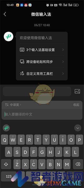 微信输入法边写边译开启方法