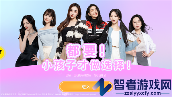 都要小孩子才做选择手游下载