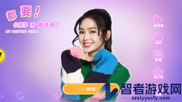 都要小孩子才做选择手游下载