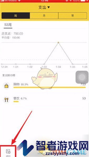 鲨鱼记账修改备注方法