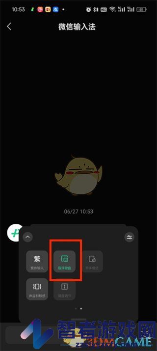 微信输入法悬浮键盘设置方法