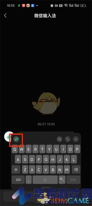 微信输入法悬浮键盘设置方法