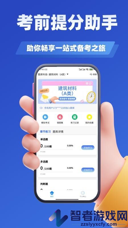 试验检测考试学知题APP下载