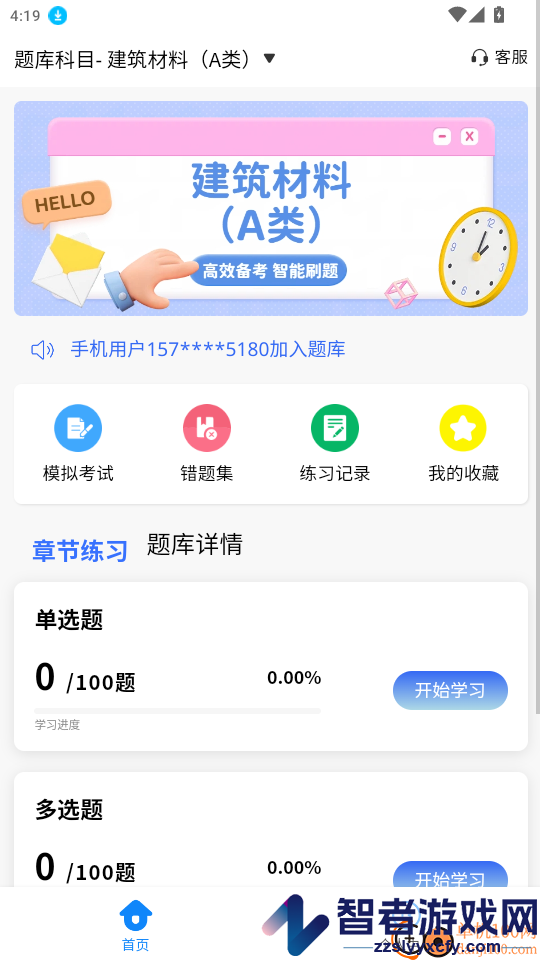 试验检测考试学知题APP下载