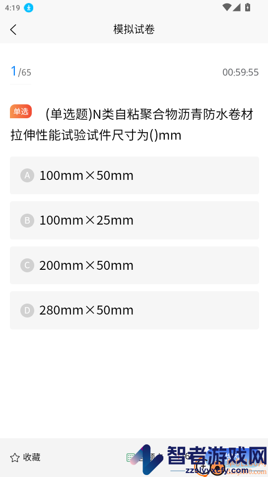 试验检测考试学知题APP下载