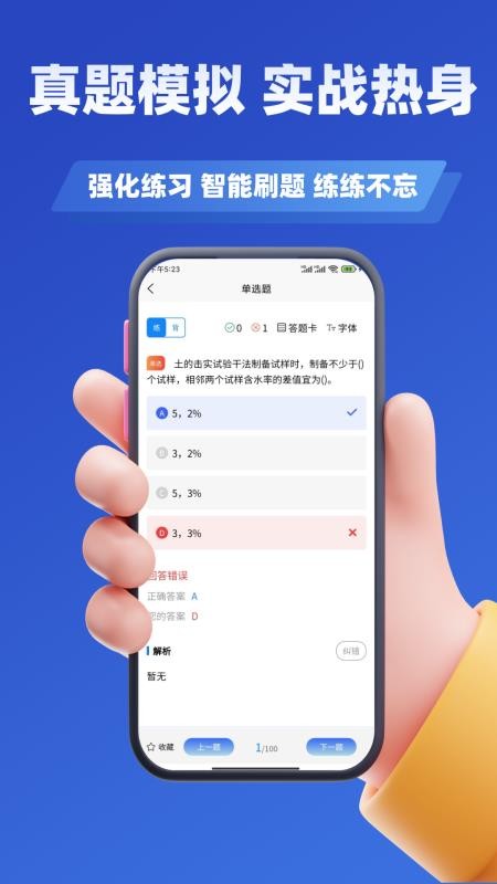 试验检测考试学知题官网版