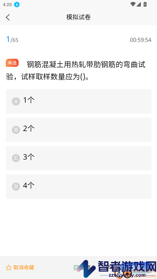 试验检测考试学知题APP下载