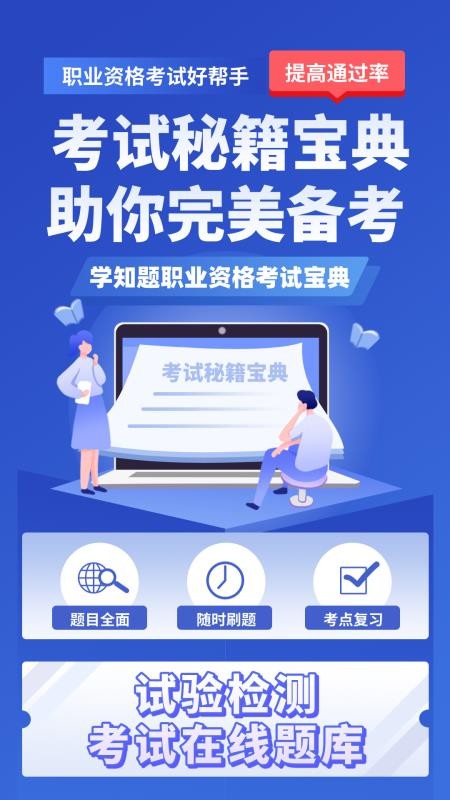 试验检测考试学知题官网版