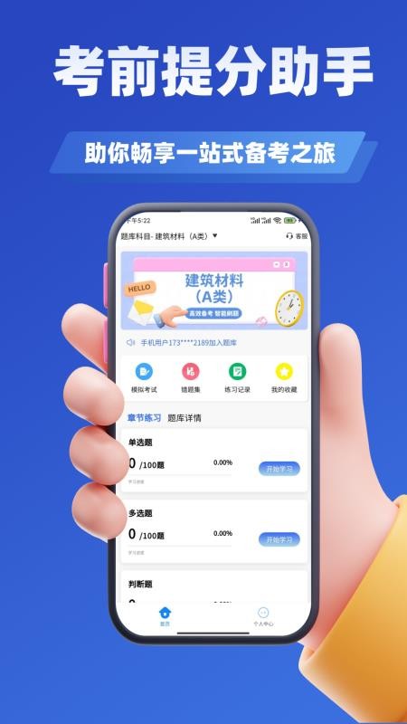 试验检测考试学知题官网版