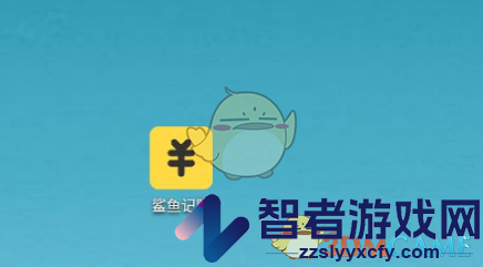 鲨鱼记账分账本方法