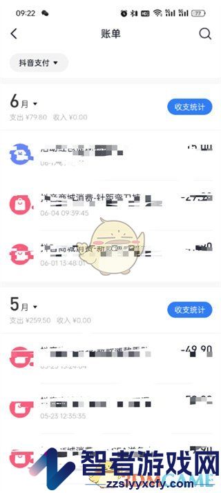 抖音支付账单查看方法