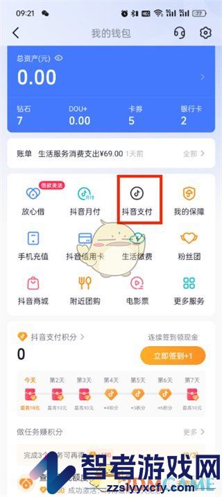 抖音支付账单查看方法