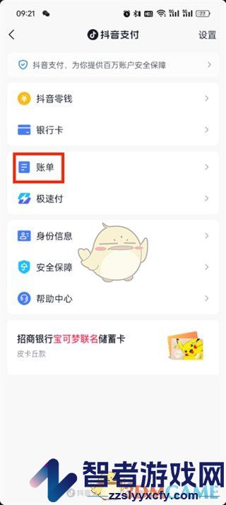 抖音支付账单查看方法