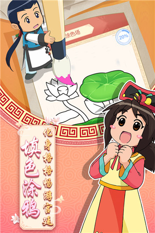 甜心格格涂色画家官方版
