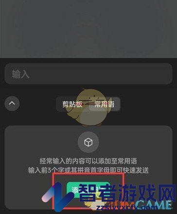 微信输入法添加常用语方法