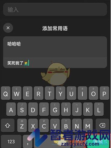 微信输入法添加常用语方法