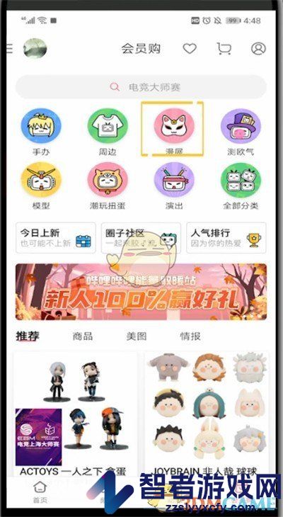 哔哩哔哩购买漫展票方法