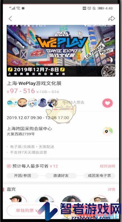 哔哩哔哩购买漫展票方法