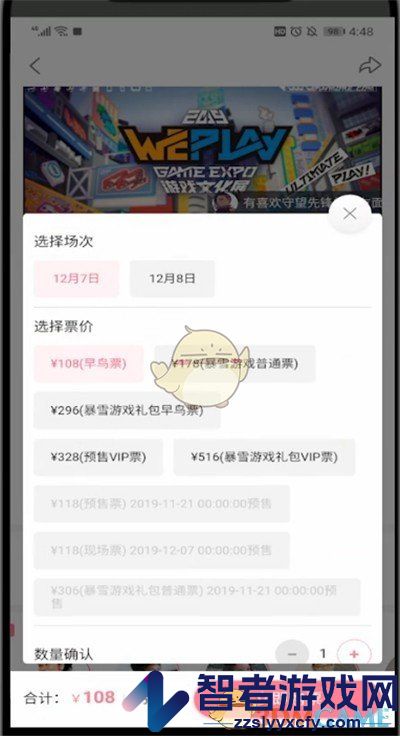 哔哩哔哩购买漫展票方法
