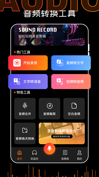 口袋录音机大师软件