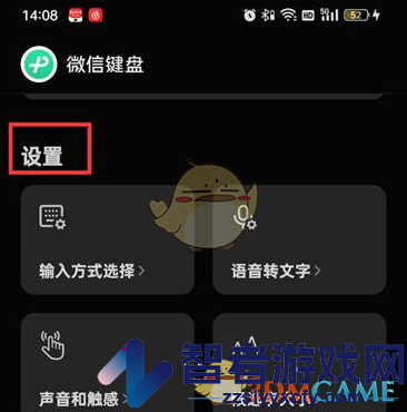 微信输入法按键气泡开启方法
