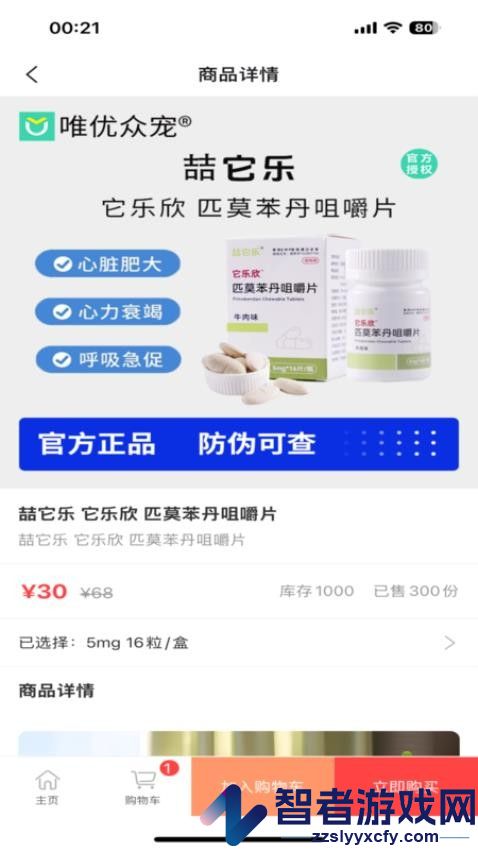 唯优众宠app最新版下载