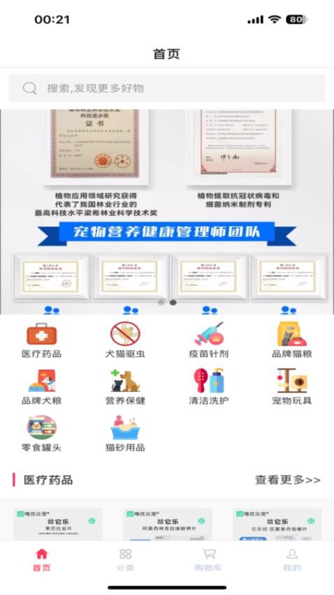 唯优众宠免费版