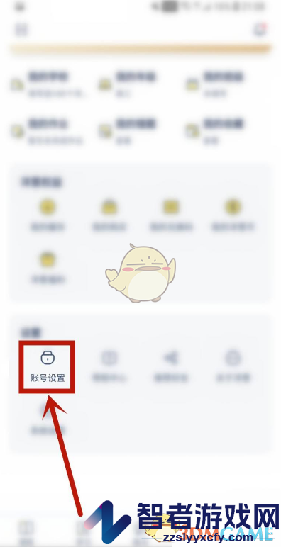 洋葱学院绑定邮箱方法
