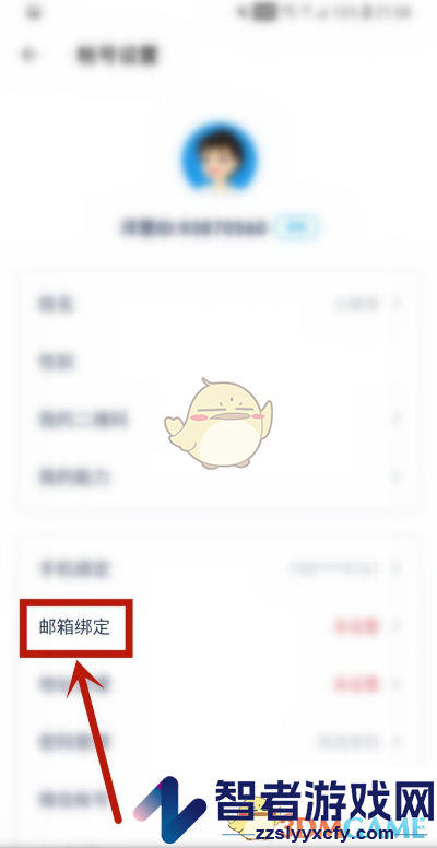 洋葱学院绑定邮箱方法