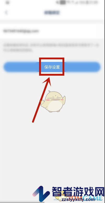 洋葱学院绑定邮箱方法