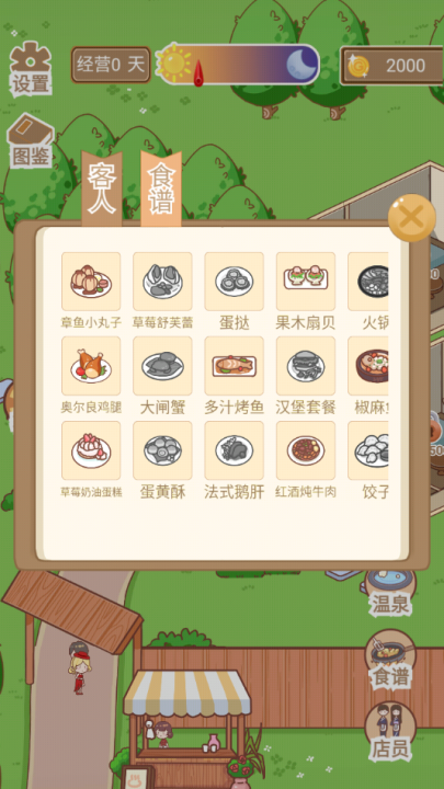 温泉度假村游戏