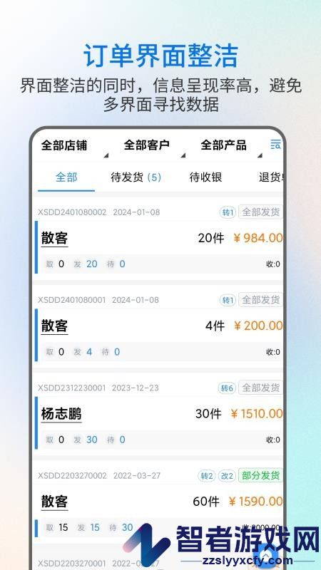 易金晶进销存app下载
