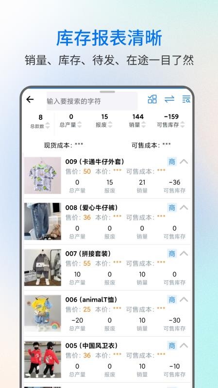 易金晶进销存官网版
