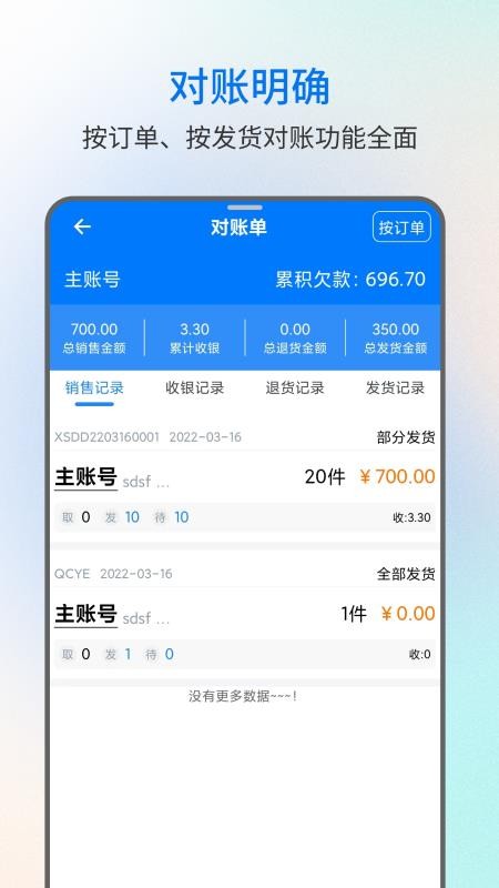 易金晶进销存官网版