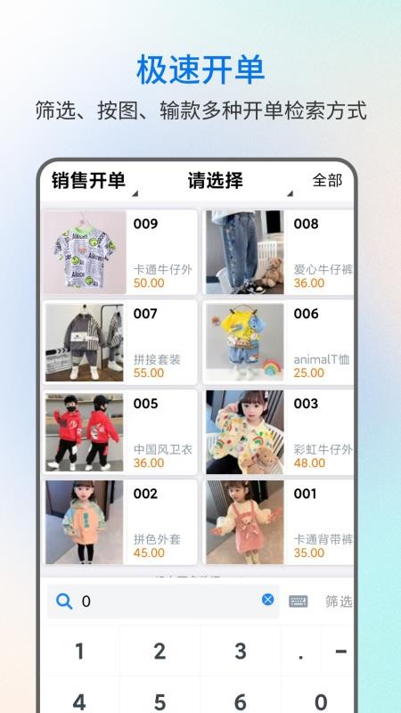 易金晶进销存官网版
