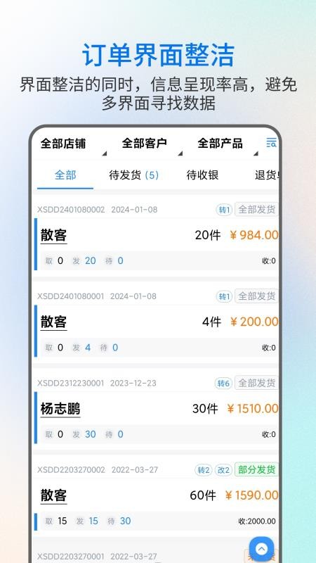 易金晶进销存官网版