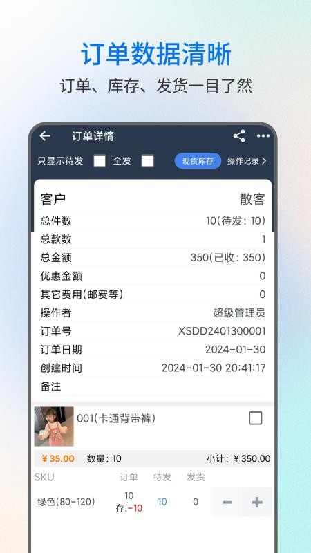 易金晶进销存官网版