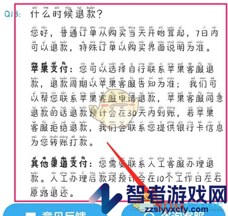 洋葱学院申请退款方法