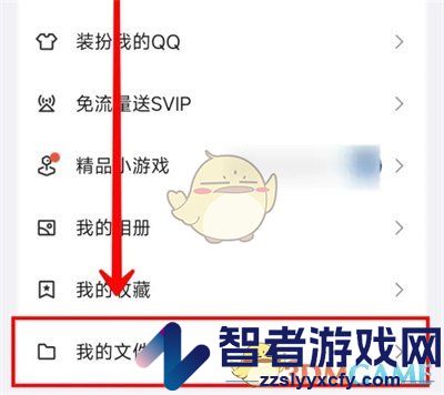 QQ微云网盘进入方法