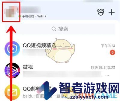 QQ微云网盘进入方法