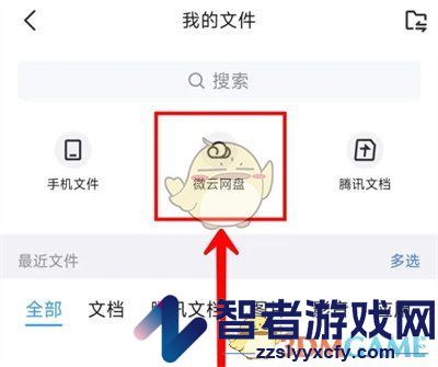QQ微云网盘进入方法