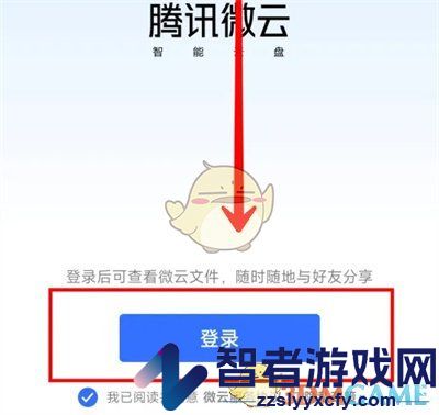 QQ微云网盘进入方法